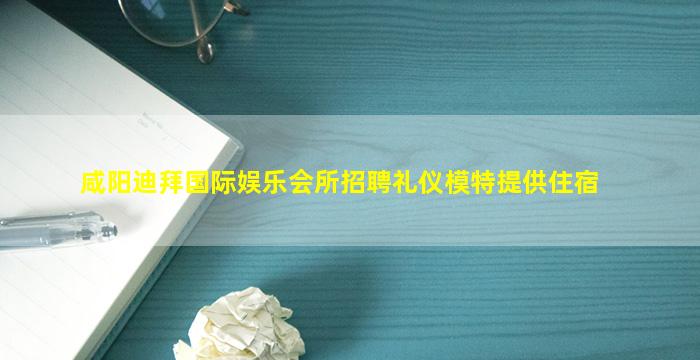 汉中夜总会招聘